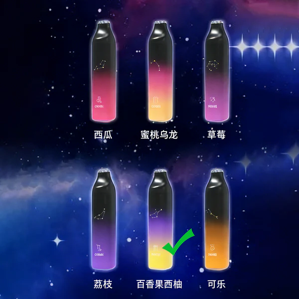 正品崧SONG星座系列清爽7000口十二种配色十二种星座形象一次性电子烟-百香果