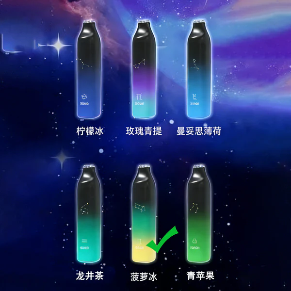 正品崧SONG星座系列清爽7000口十二种配色十二种星座形象一次性电子烟-菠萝冰