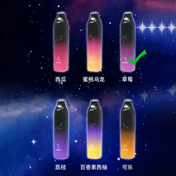 正品崧SONG星座系列清爽7000口十二种配色十二种星座形象一次性电子烟-草莓味