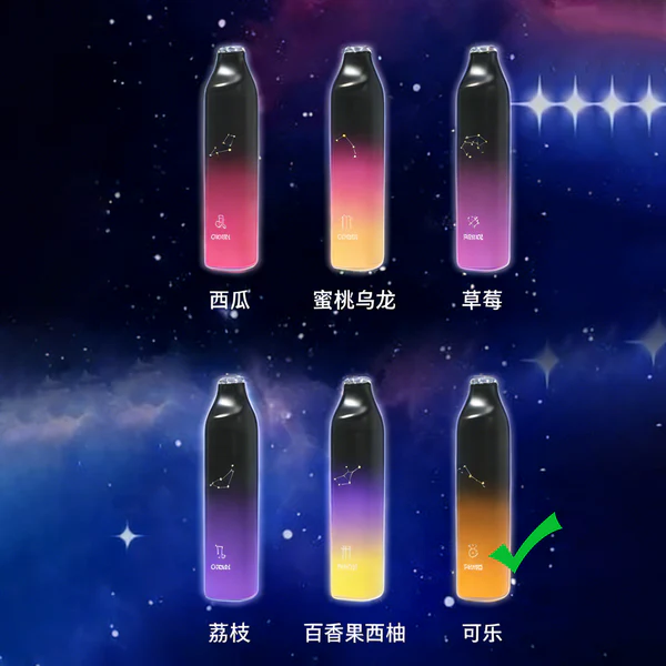 正品崧SONG星座系列清爽7000口十二种配色十二种星座形象一次性电子烟-可乐味