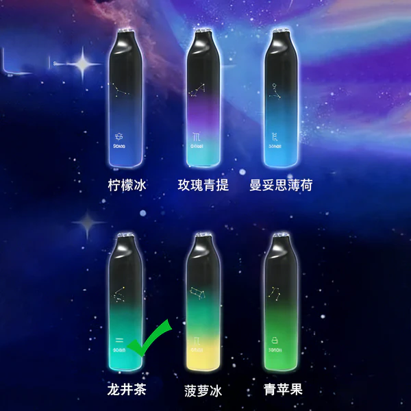 正品崧SONG星座系列清爽7000口十二种配色十二种星座形象一次性电子烟-龙井味