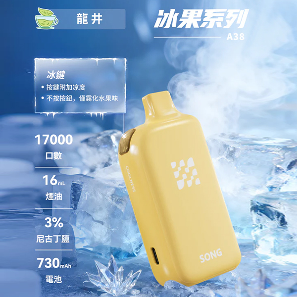 正品崧冰砖SONG A38冰果系列一键冰爽功能17000口一次性电子烟-龙井味